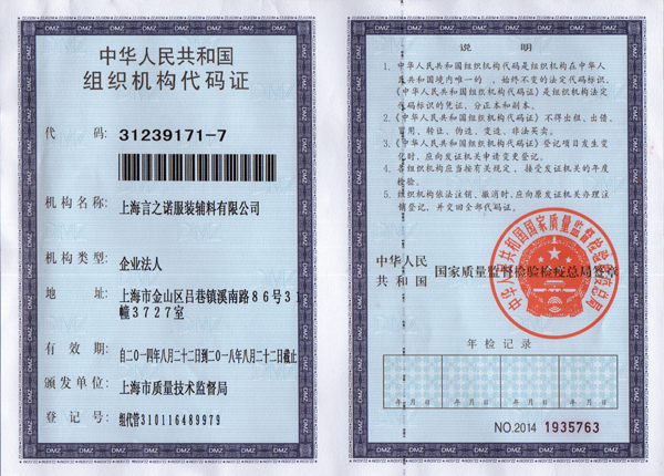 组织机构代码证