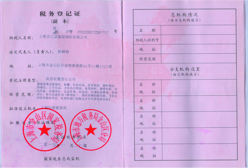 税务登记证